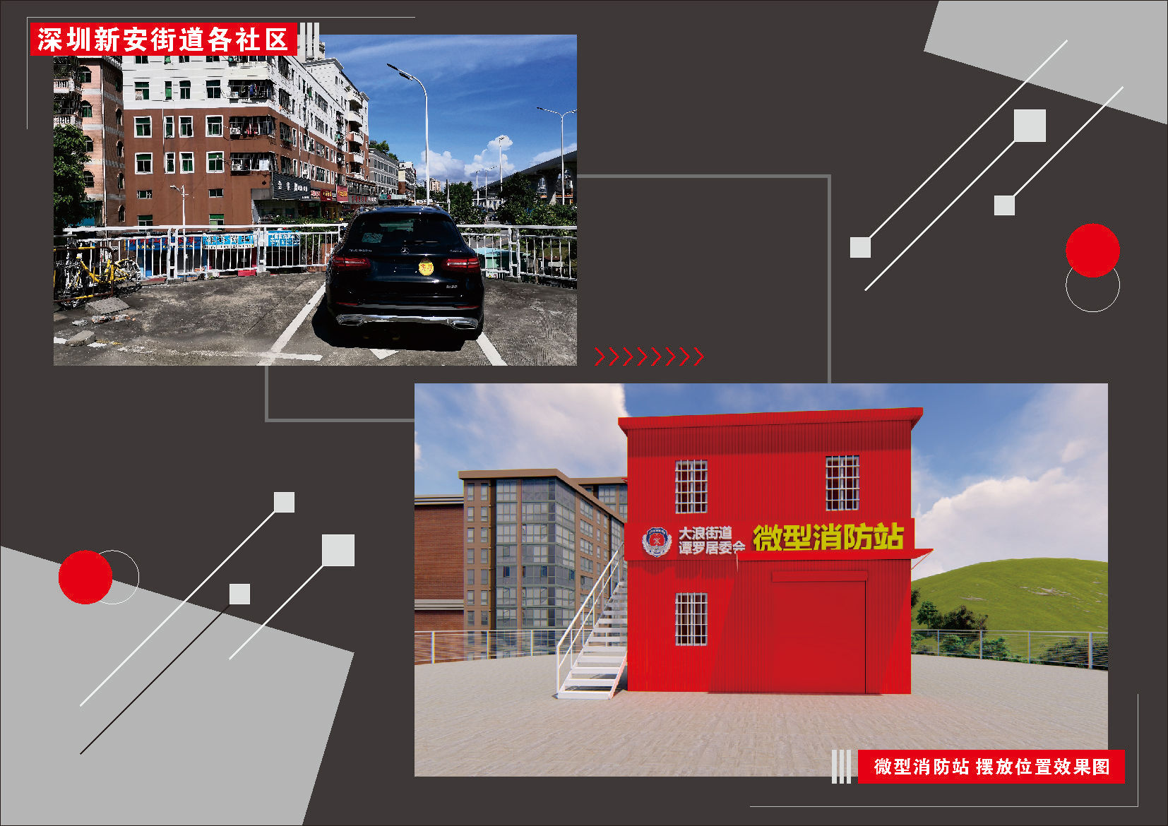 宝安街道 微型消防站 效果图制作|空间|建筑设计|翔晨设计 - 原创作品 - 站酷 (ZCOOL)