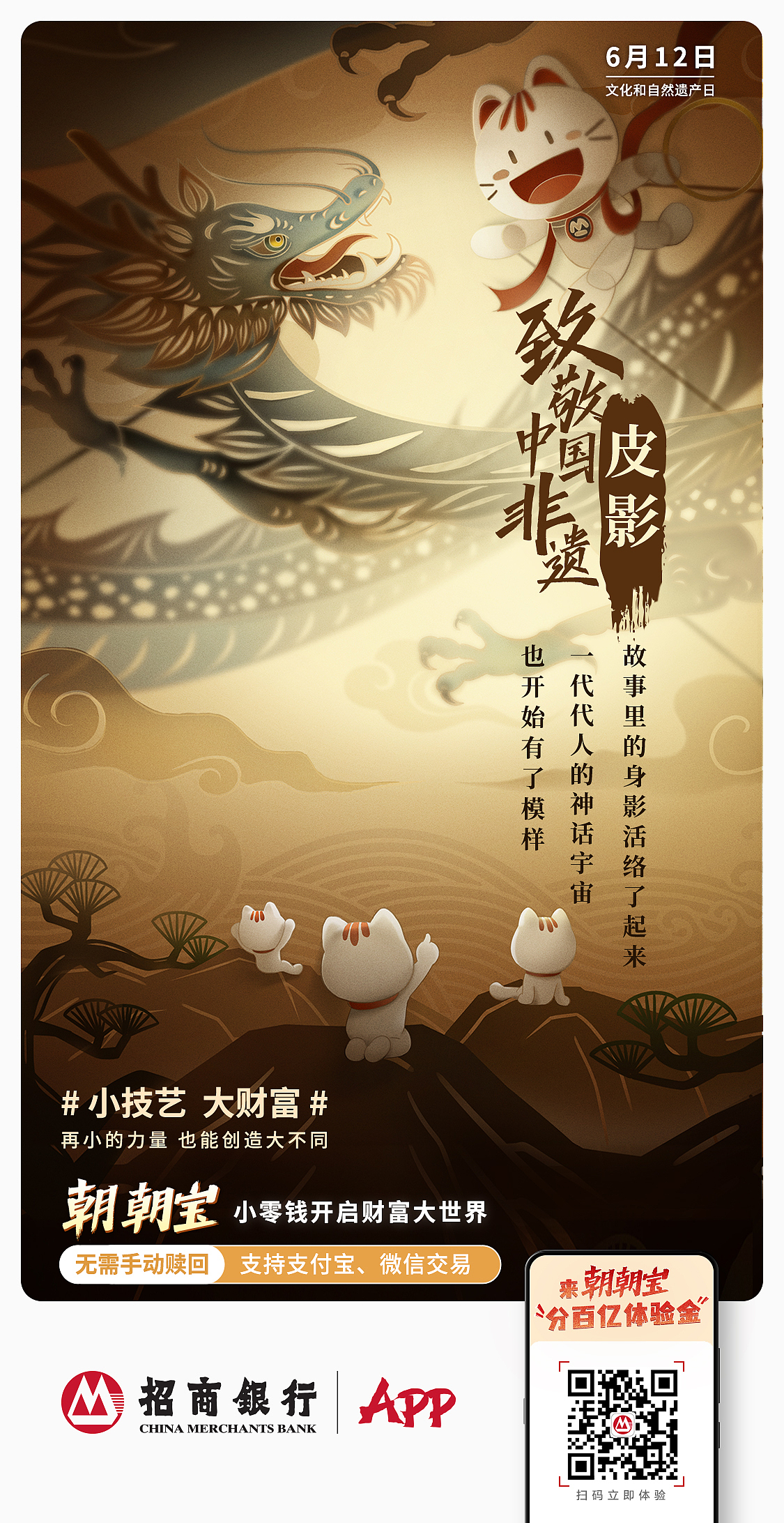 非物质文化遗产-朝朝宝国风海报