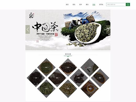 茶叶网站