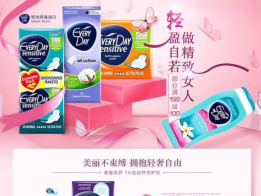 艾瑞德卫生巾蝴蝶节活动