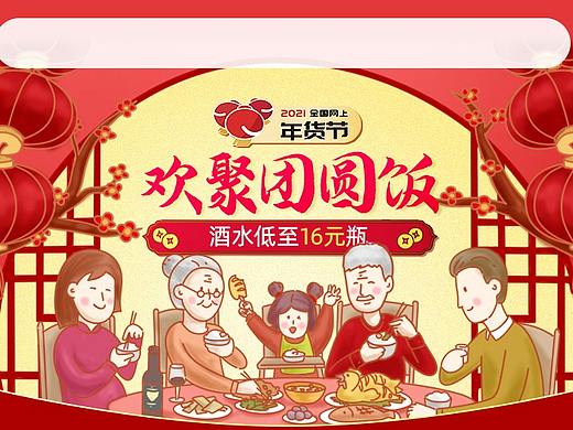 唯品会年货节团圆饭（个人主页-ZNTA0NzQzNjg=） - 电商 - 站酷设计师田喻治原创素材 - 站酷ZCOOL