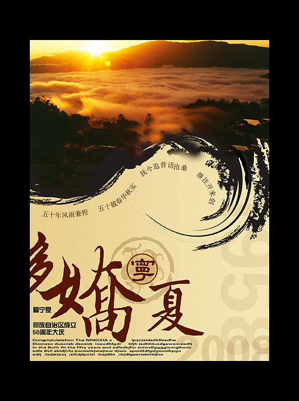 宁夏五十大庆海报设计（图ZMjIzODc5NzY=） - 海报 - 站酷设计师50382422原创素材 - 站酷ZCOOL