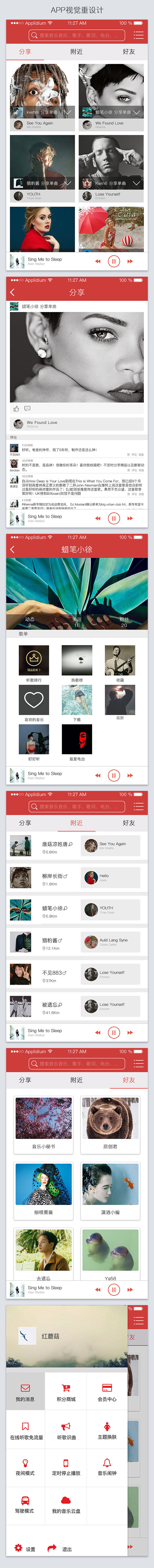 APP视觉重设计（图ZNjAzNTQ0MDA=） - APP界面 - 站酷设计师红蘑菇原创素材 - 站酷ZCOOL