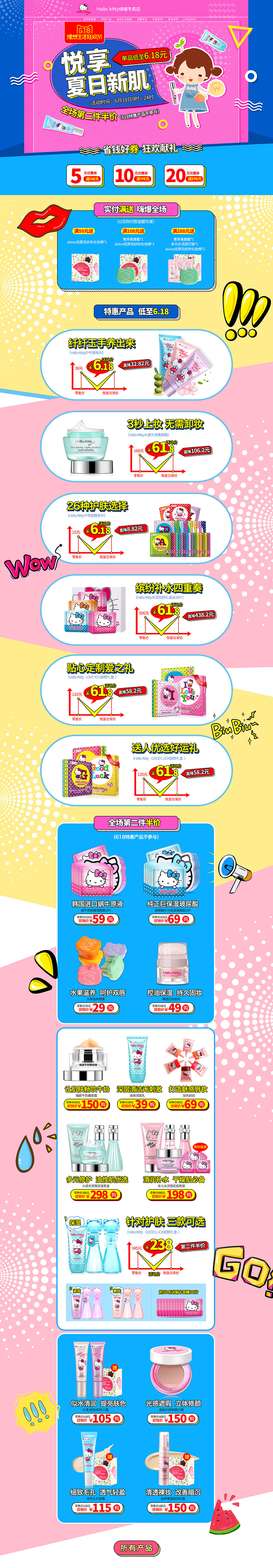 2017年绵俪618大促天猫店