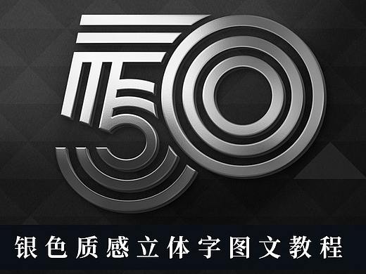 特效字50周年庆教程