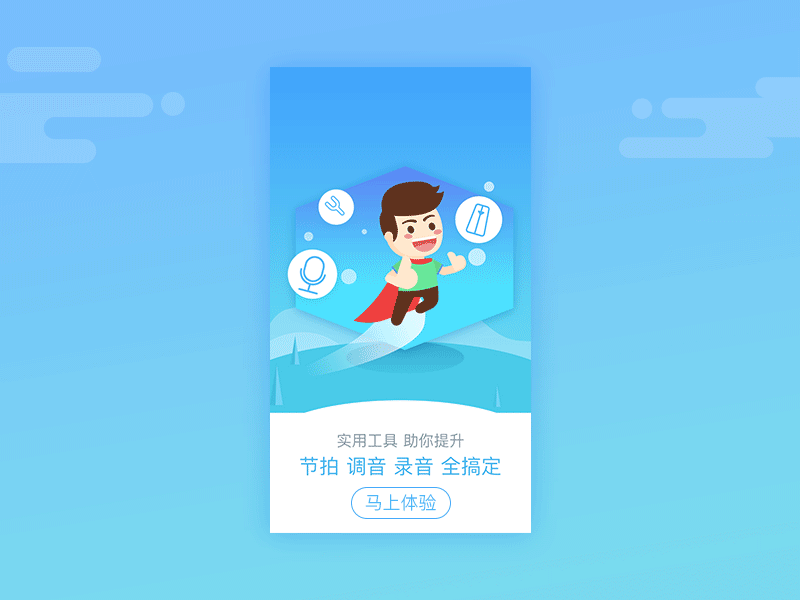 尤克里里app引导页（图ZODg2MTEzOTI=） - 动效设计 - 站酷设计师catmili原创素材 - 站酷ZCOOL