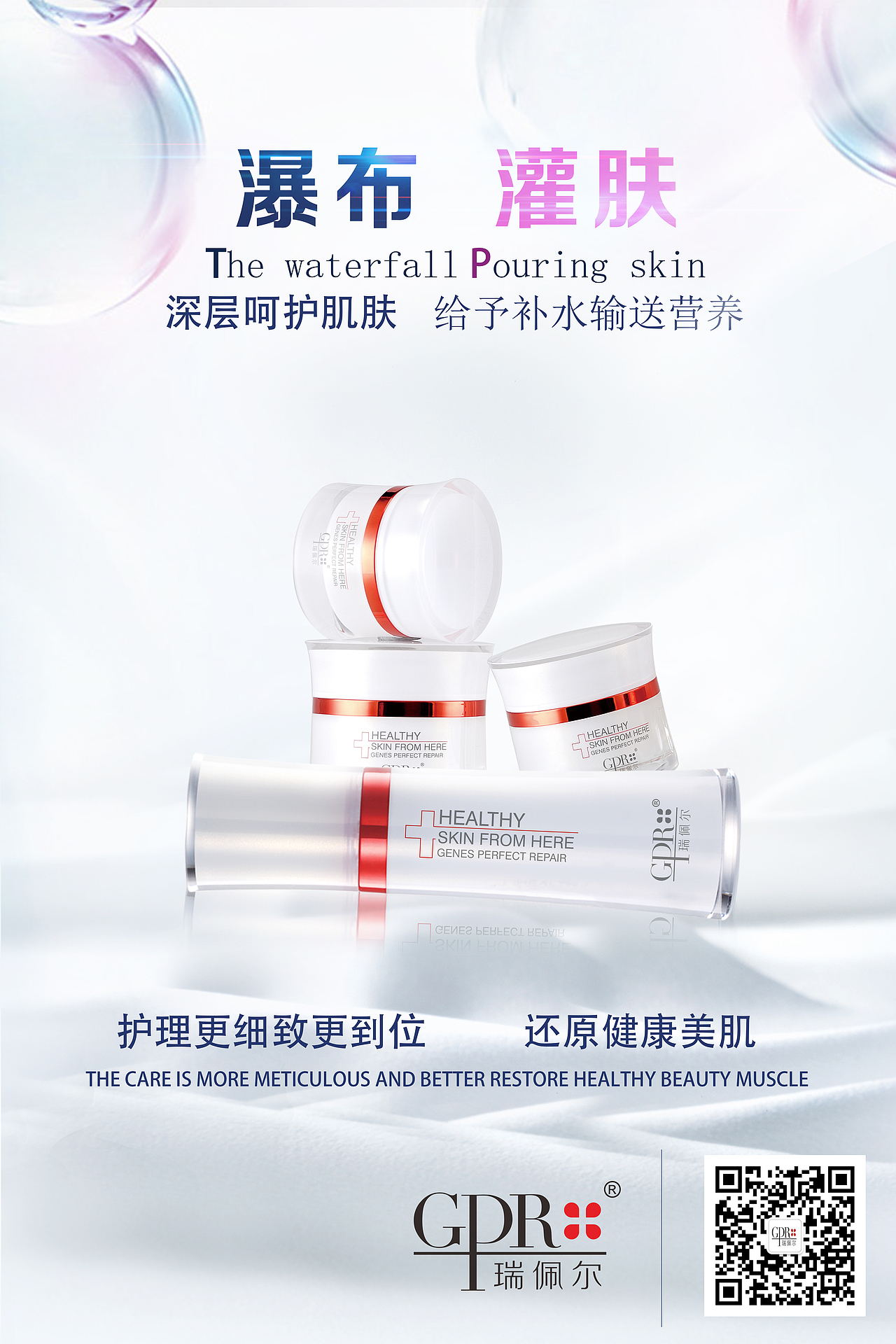 瑞佩尔品牌海报图片设计护肤品化妆品（图ZMTMwODQyNjgw） - 海报 - 站酷设计师平面设计狮小伍原创素材 - 站酷ZCOOL