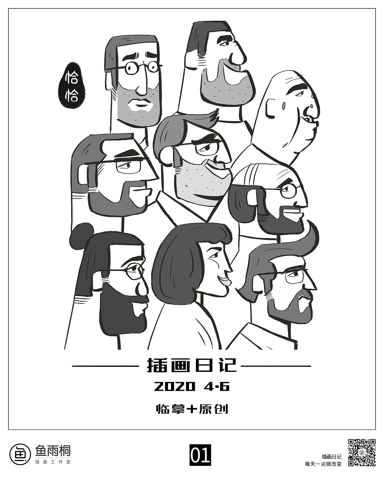 插画日记（图ZMjI4MjgxNTI4） - 创作习作 - 站酷设计师九大爷原创素材 - 站酷ZCOOL