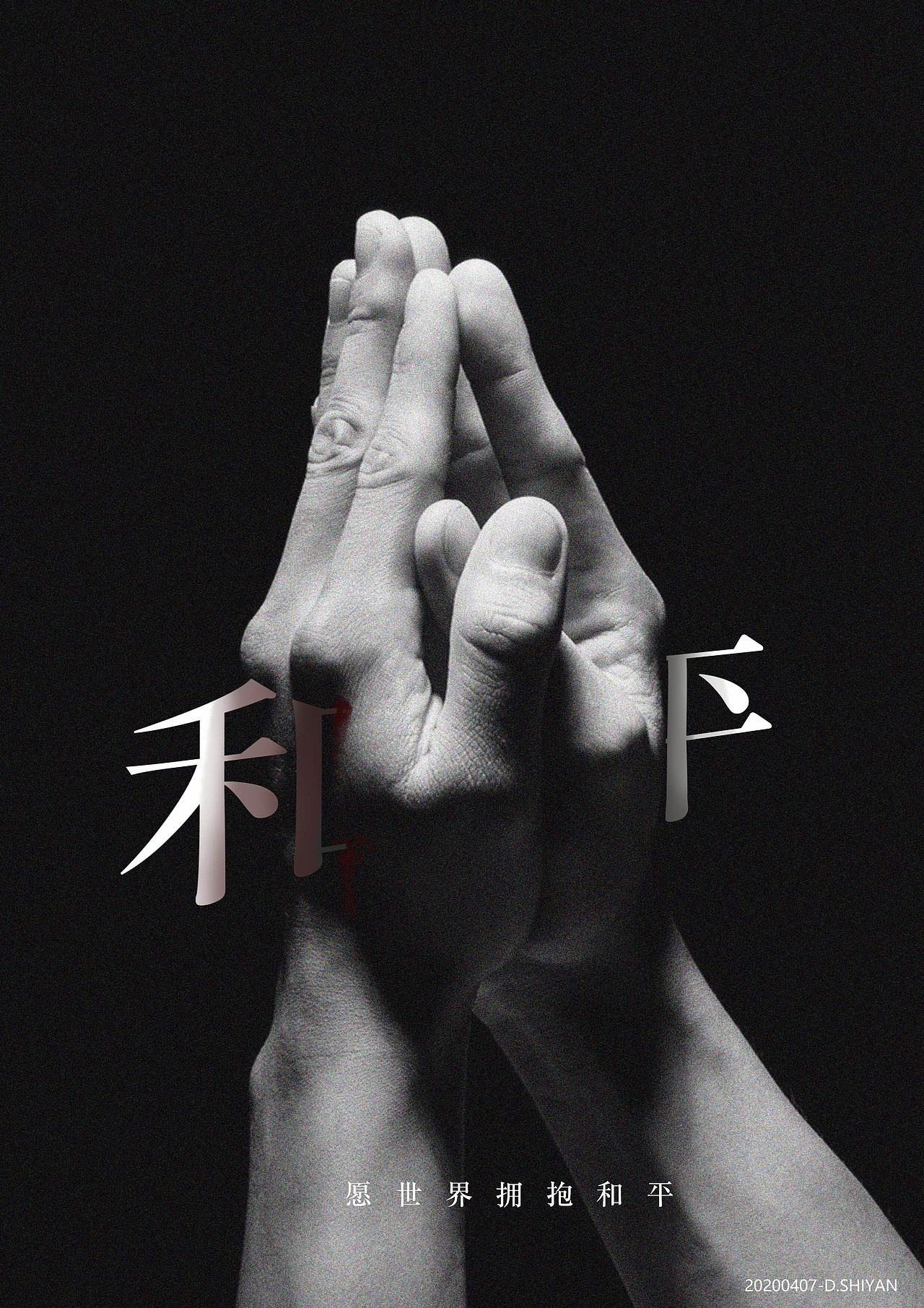 拥抱和平（图ZMjQ5NDA4OTg4） - 海报 - 站酷设计师迟到也要买早餐原创素材 - 站酷ZCOOL
