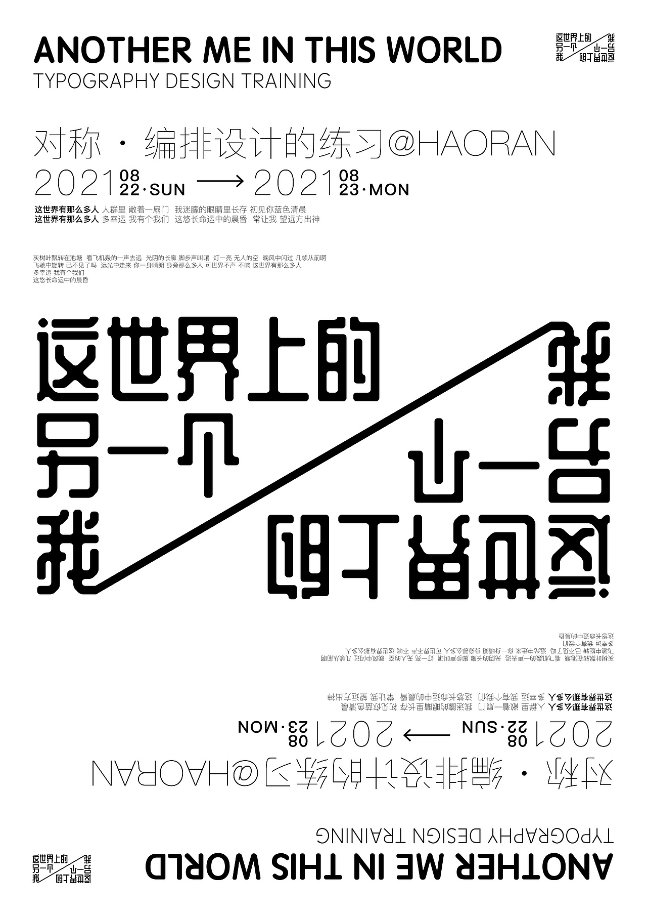 【RAN Fun】黑白·汉字编排练习（图ZMjc5NTExNDYw） - 书籍/画册 - 站酷设计师Oaran原创素材 - 站酷ZCOOL