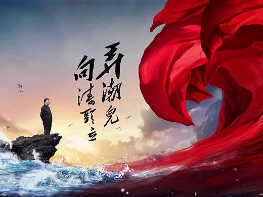 《弄潮儿向涛头立》宣传片