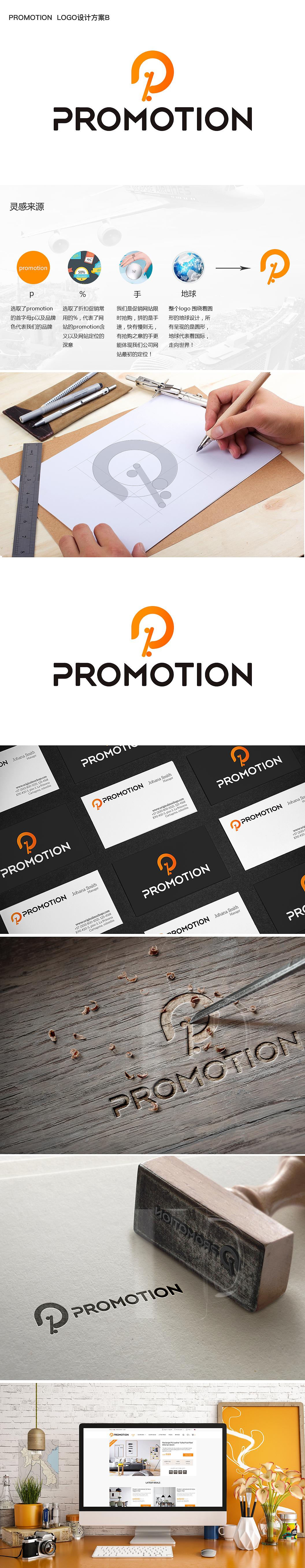 PROMOTION LOGO DESIGN