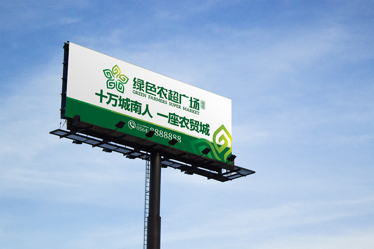 六安城南绿色农超广场logo