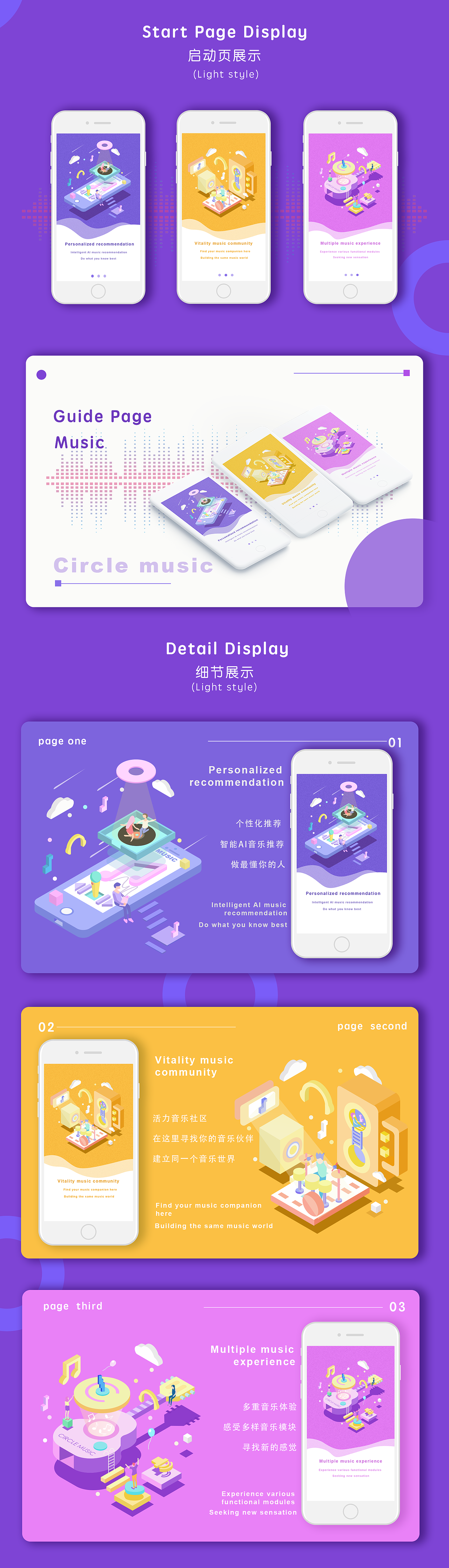 music app启动页(2.5D风格)