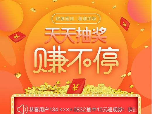 一个抽奖活动H5