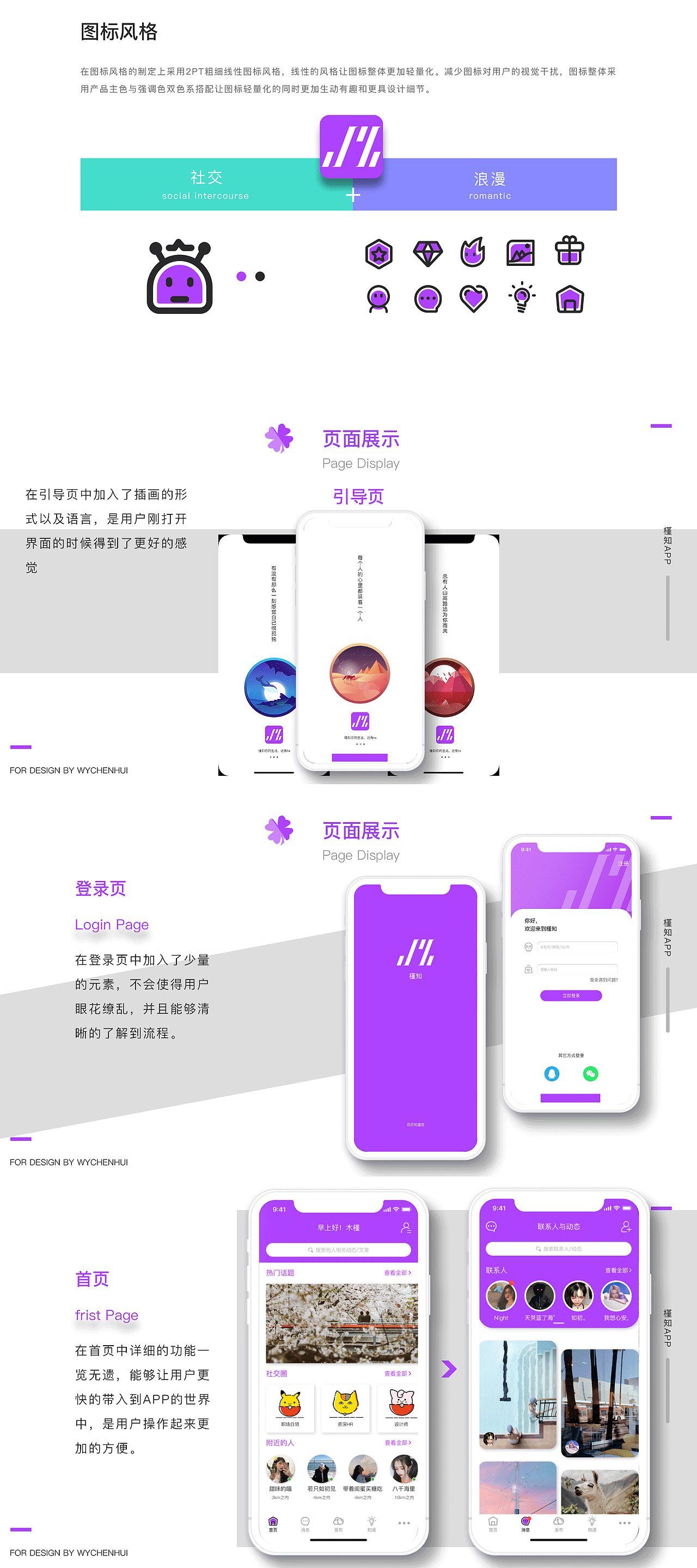 槿知社交类APP视觉设计（图ZMTczODk0MDk2） - APP界面 - 站酷设计师劣清原创素材 - 站酷ZCOOL