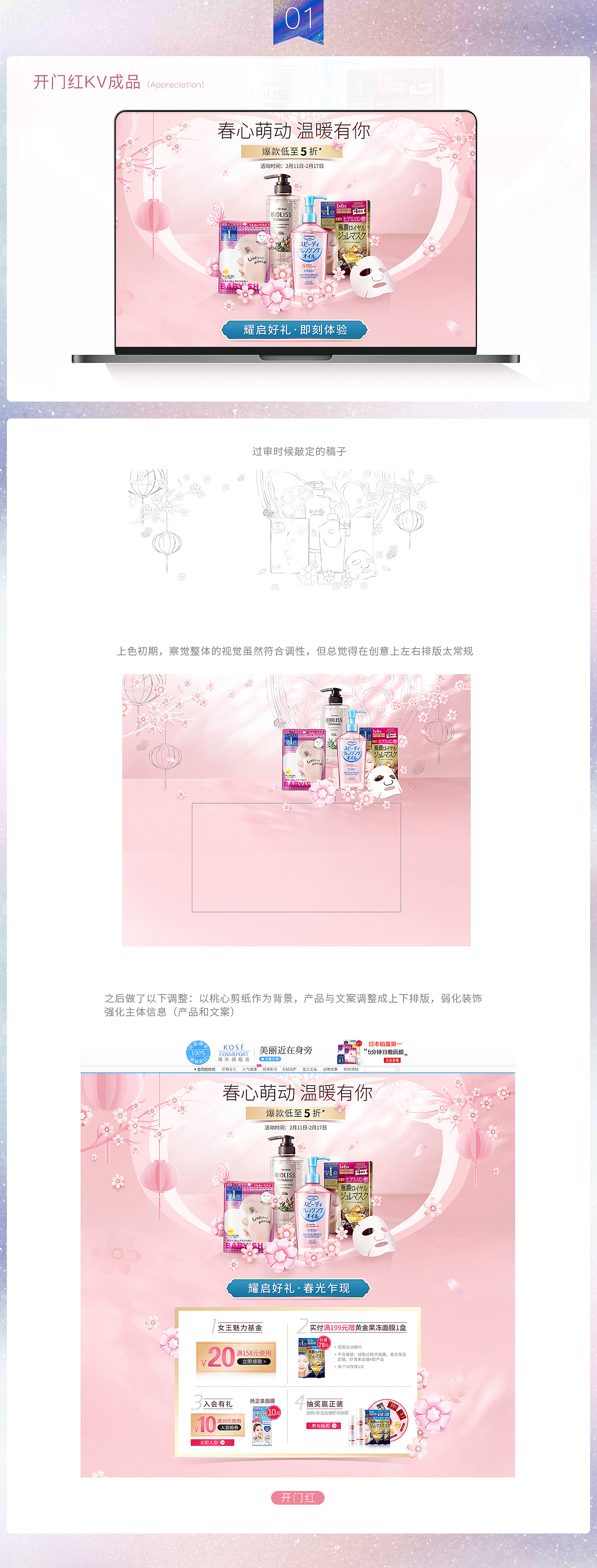 2019 KOSE活動(dòng)作品集（圖ZMTkyNTE4NzQ4） - 電商 - 站酷設(shè)計(jì)師參考線(xiàn)文化傳媒原創(chuàng)素材 - 站酷ZCOOL