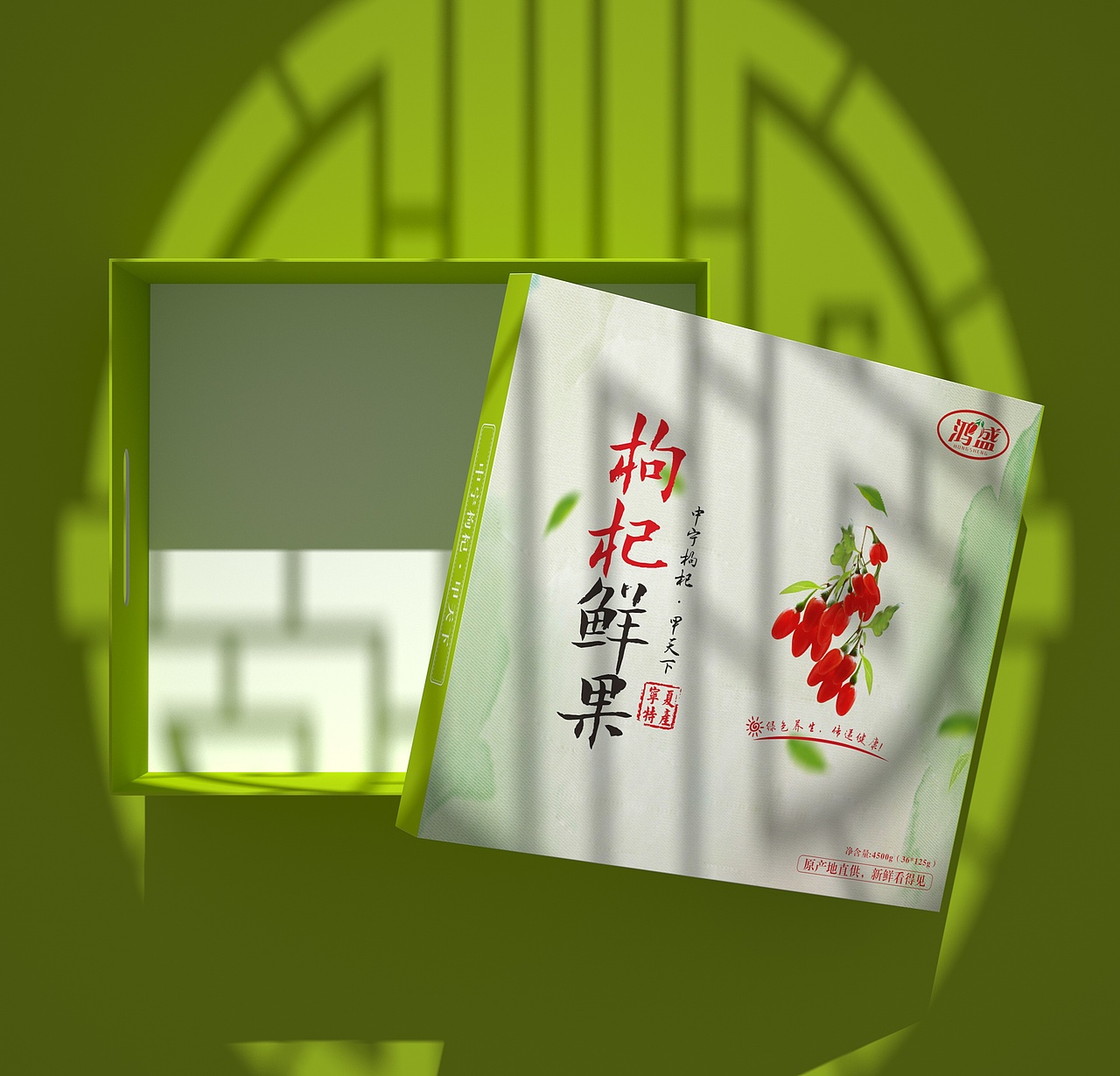 鲜果水果枸杞包装设计天地盖盒子纸盒简约风