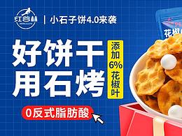 食品海报