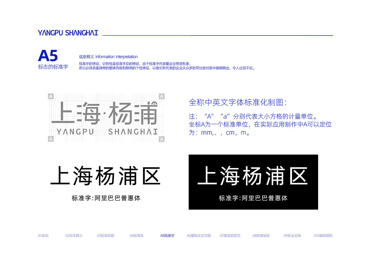 品牌VI手册【上海杨浦区】（图ZMjg3MjMwODg0） - 品牌 - 站酷设计师bubblegun原创素材 - 站酷ZCOOL