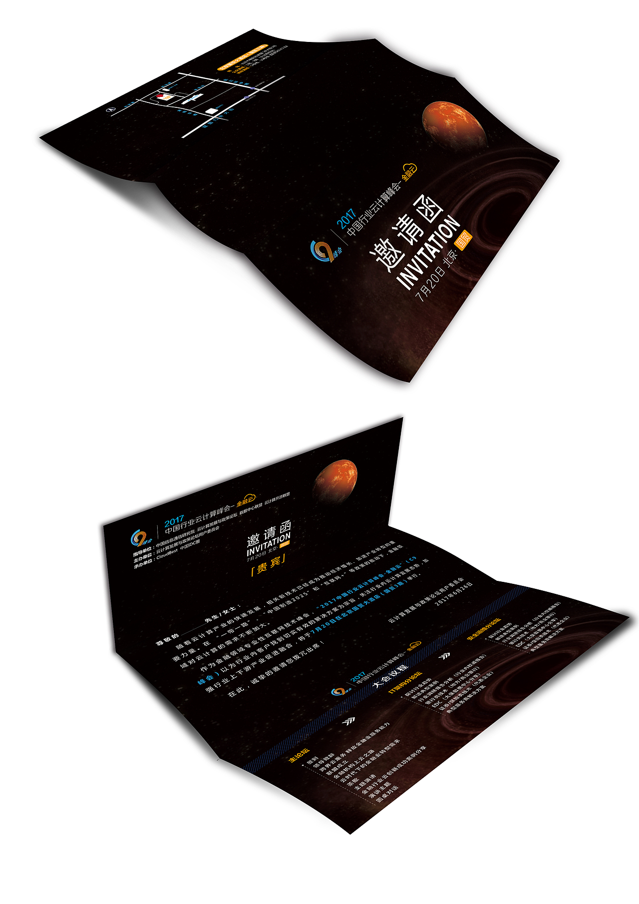 云计算会议-C9峰会-现场活动物料设计