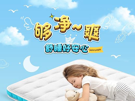 儿童床垫详情页