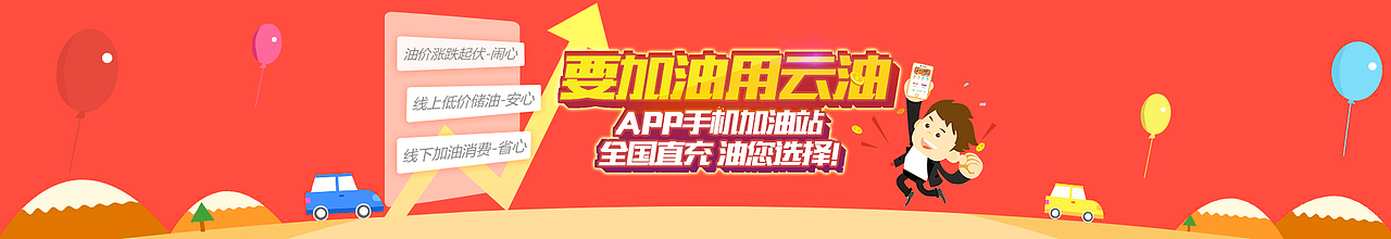 光汇云油banner设计（图ZODc2MTUwMTI=） - 运营设计 - 站酷设计师Jo乔在玩原创素材 - 站酷ZCOOL
