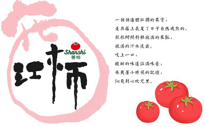 字体设计西红柿