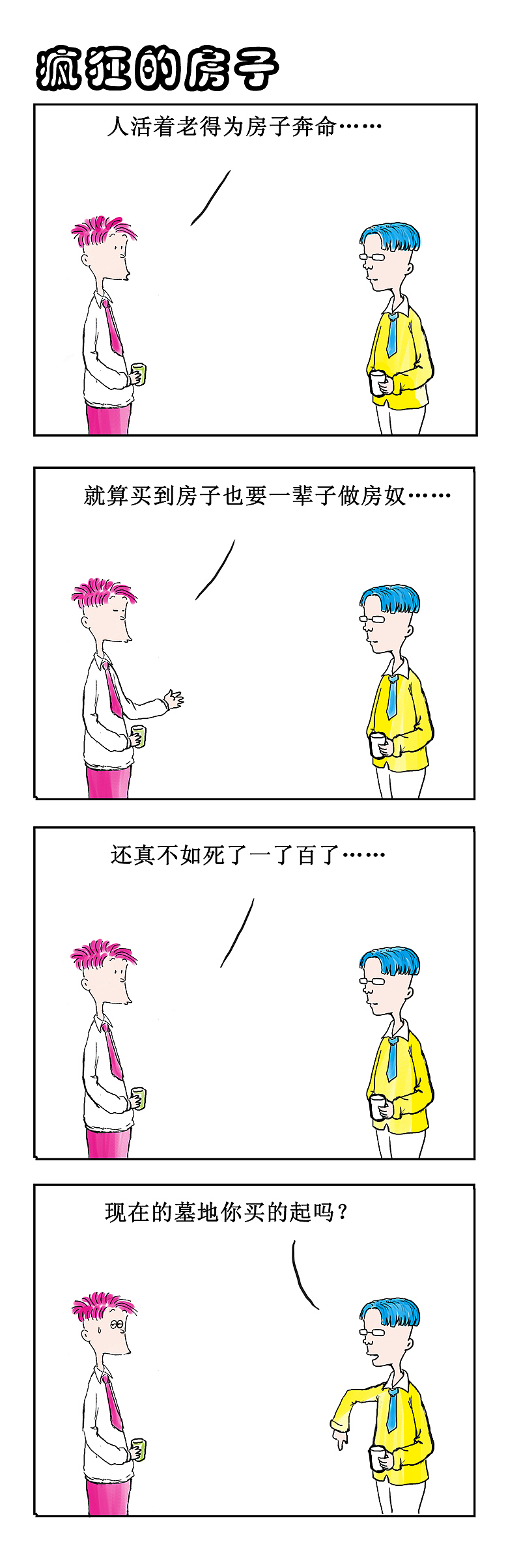 《疯狂的房子》05