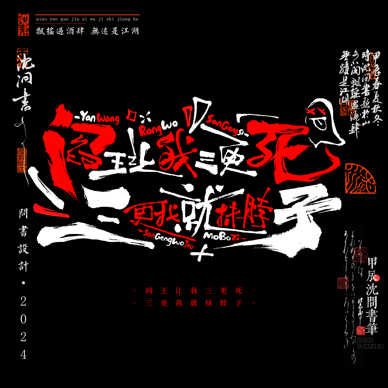 现代风题字合集