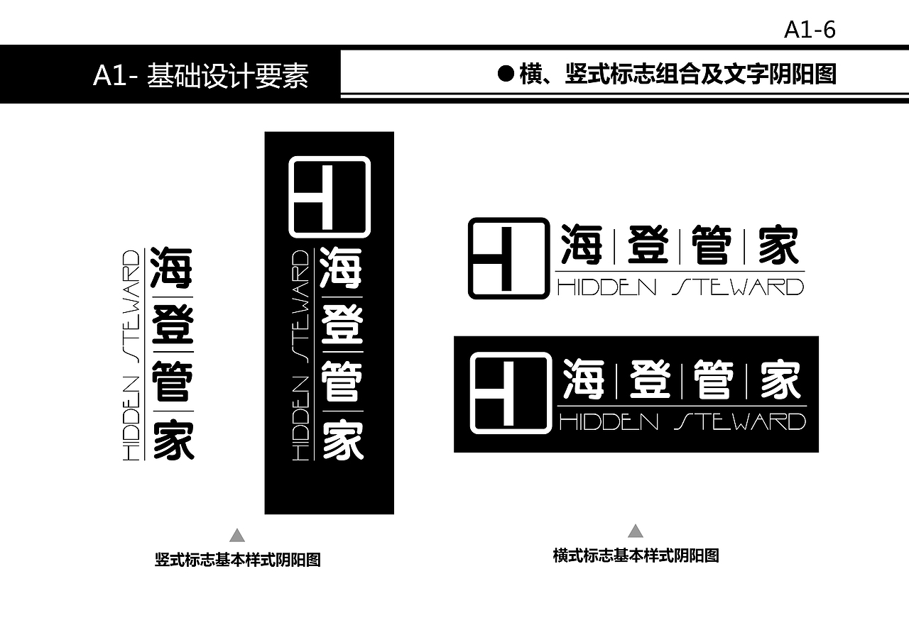 海登管家Vi设计
