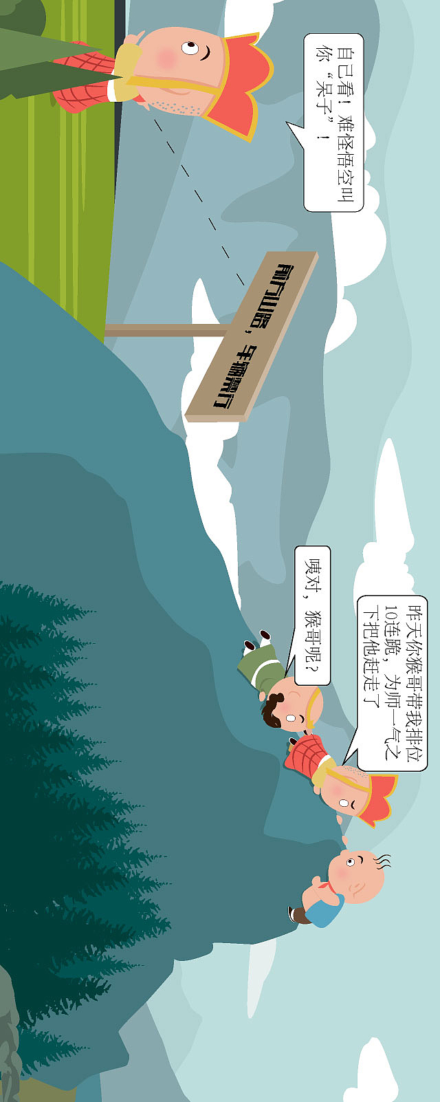 大画西游（图ZMTA5MjY5Mjk2） - 创作习作 - 站酷设计师Z13297788原创素材 - 站酷ZCOOL