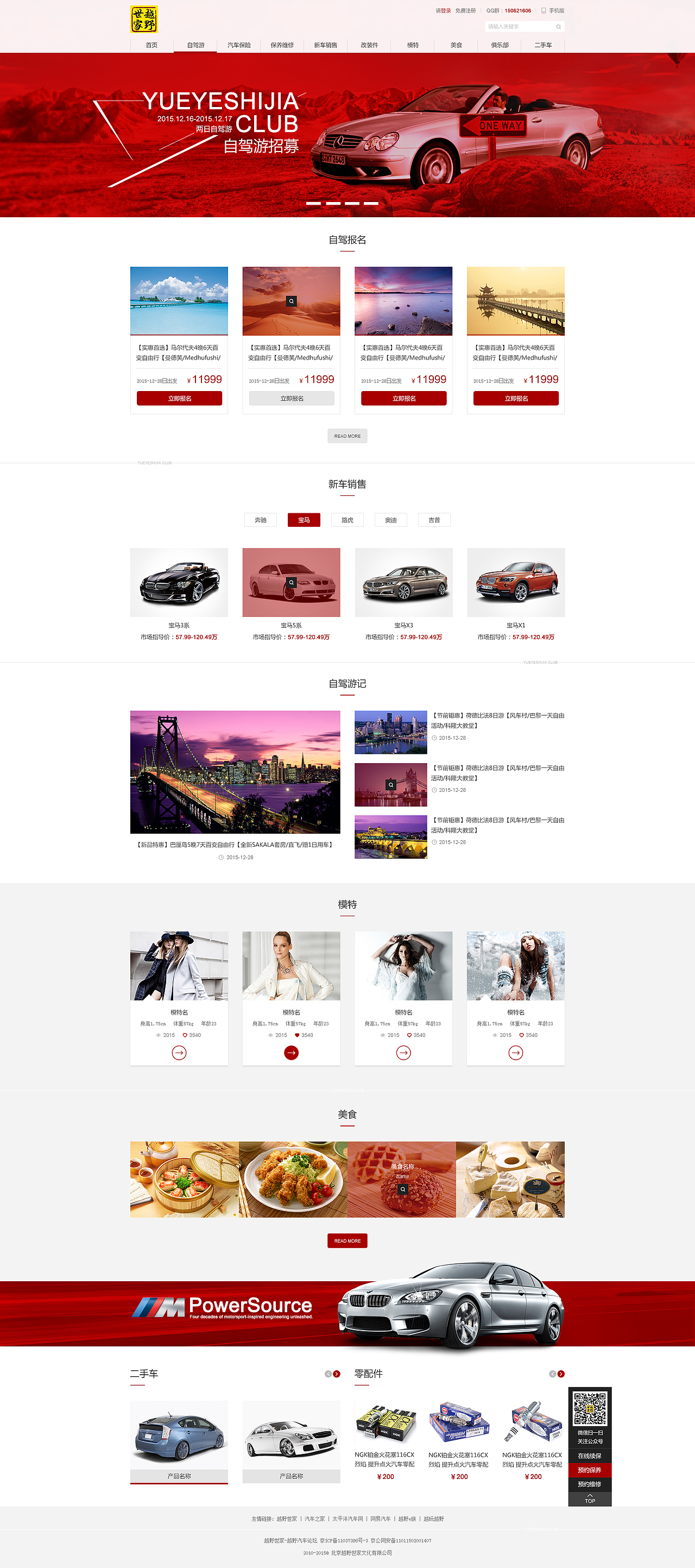 越野世家官网网页设计和app页面设计（图ZMTE1NzQxNjIw） - 门户网站 - 站酷设计师xiaobanli原创素材 - 站酷ZCOOL