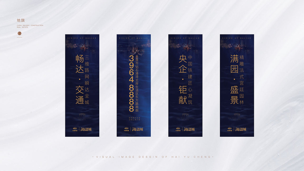中国铁建·海语城（大连）视觉形象设计方案（图ZMTI1MzI5MDcy） - 品牌 - 站酷设计师McGrady_Y原创素材 - 站酷ZCOOL