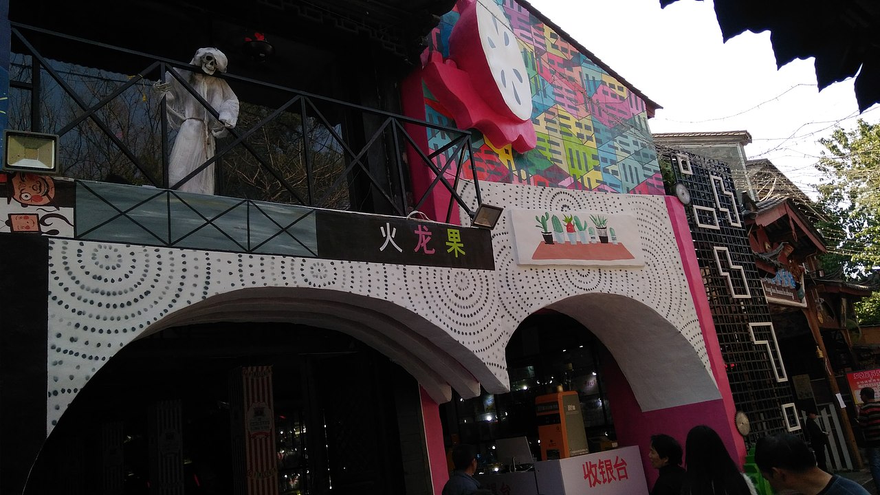 昆明官渡古镇惊恐城墙体彩绘——锦泰彩绘