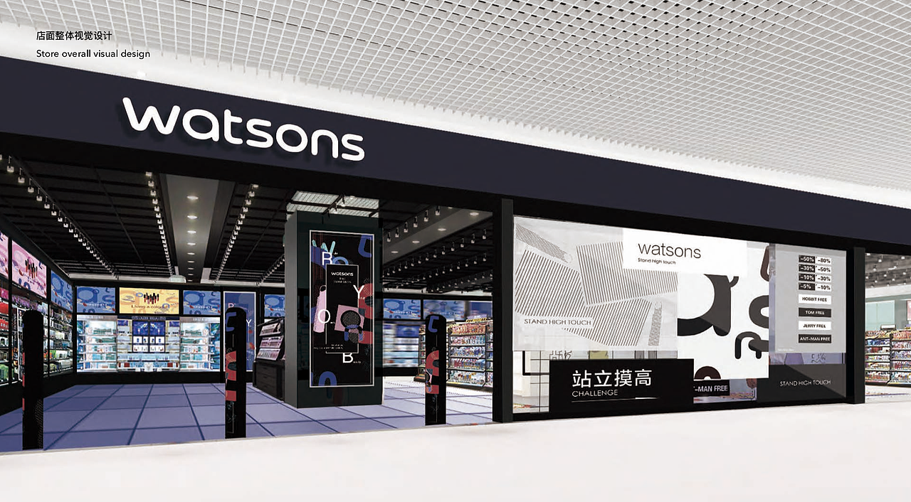 屈臣氏店面改造设计