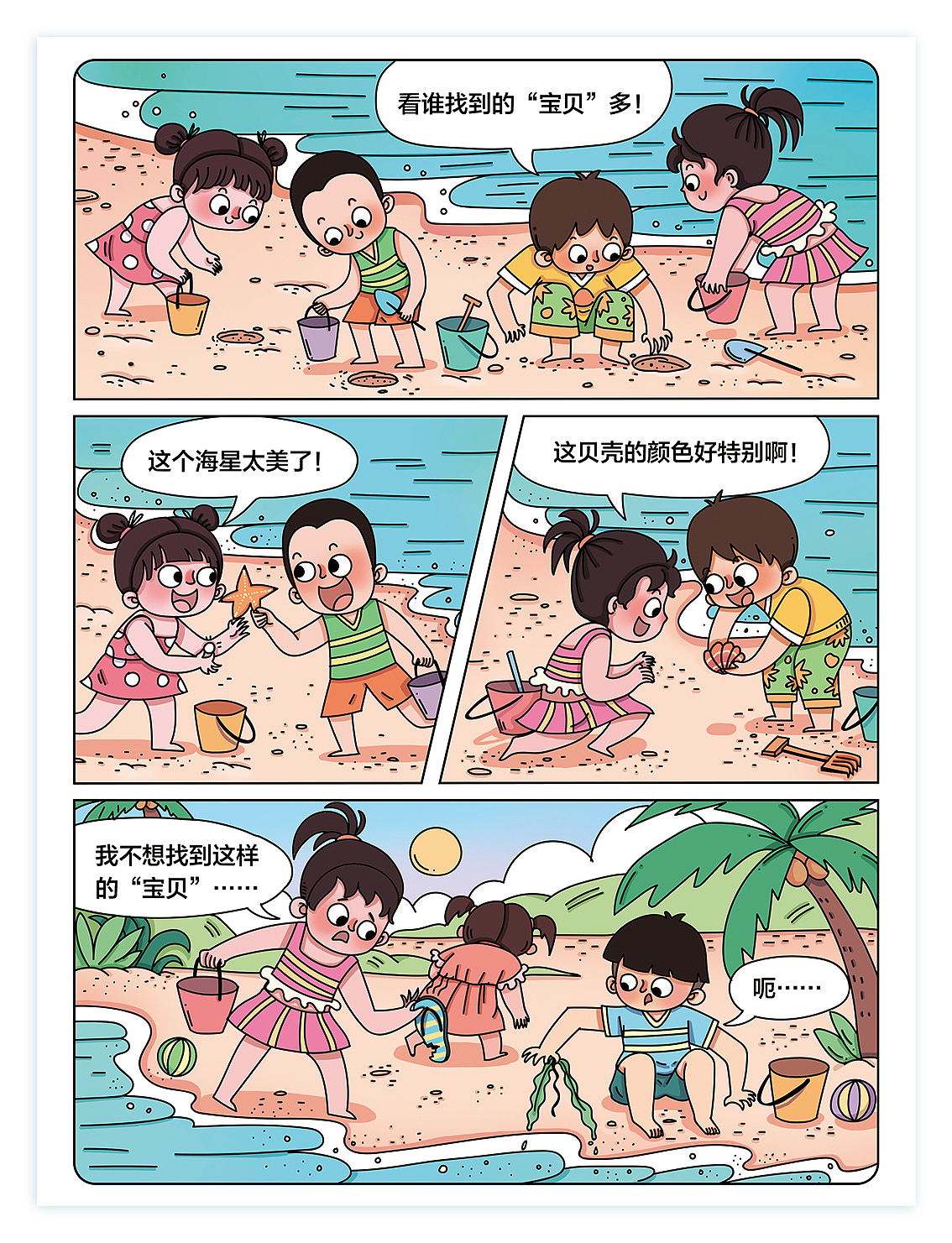 四格漫画汇总（图ZMjIxNjkyMzIw） - 短篇/格漫 - 站酷设计师MISS木瓜原创素材 - 站酷ZCOOL