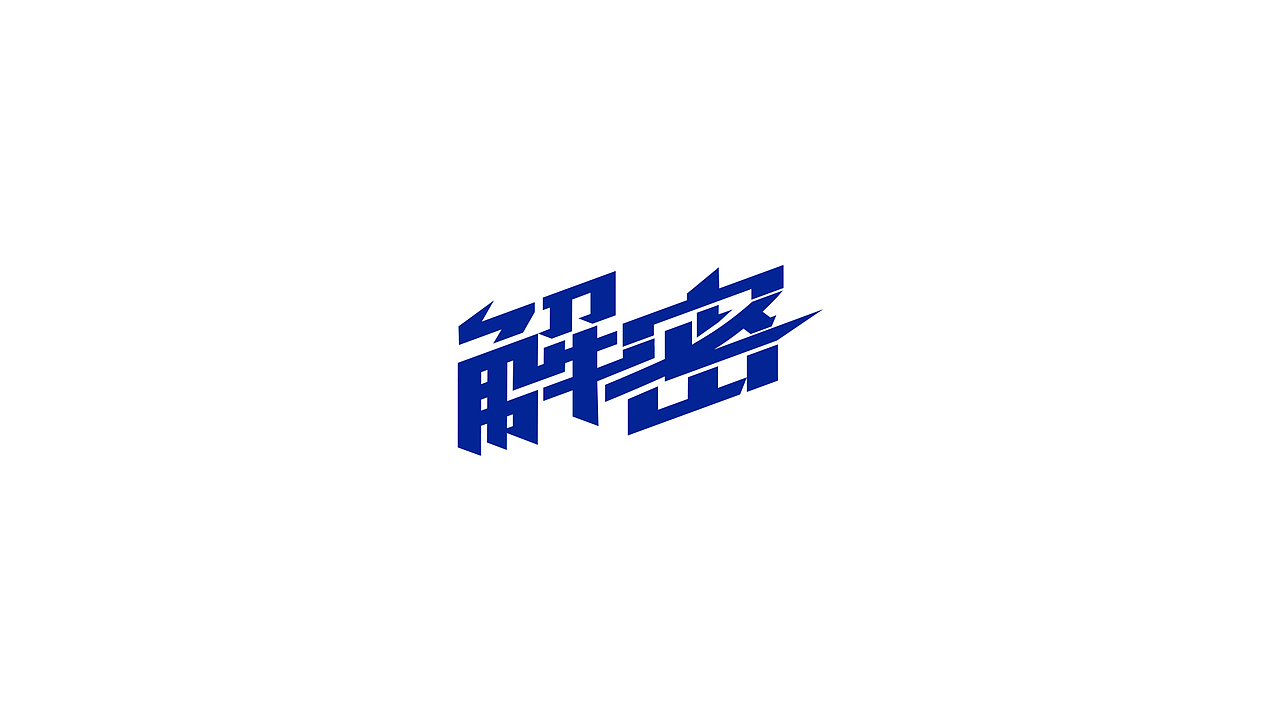 字体设计 Font Design
