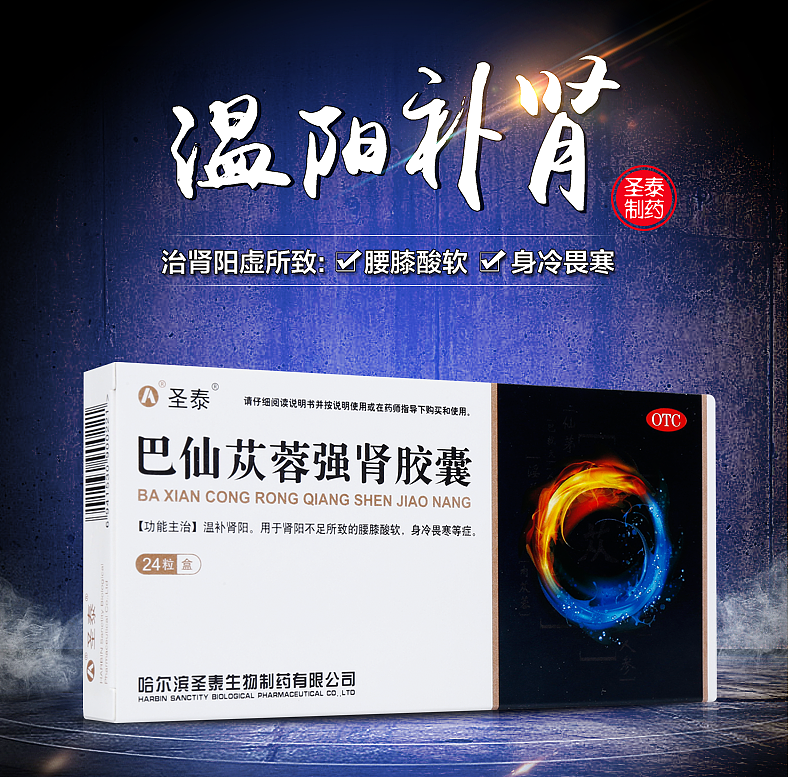 男科·补肾类·圣泰 巴仙苁蓉强肾胶囊详情页（图ZNDYxMDYyNDA=） - 宣传物料 - 站酷设计师诺白原创素材 - 站酷ZCOOL