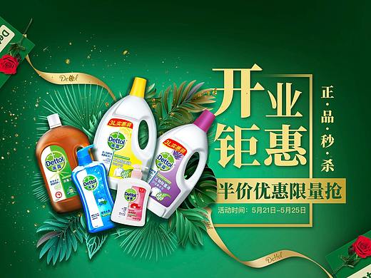 Dettol天猫平台新店开业