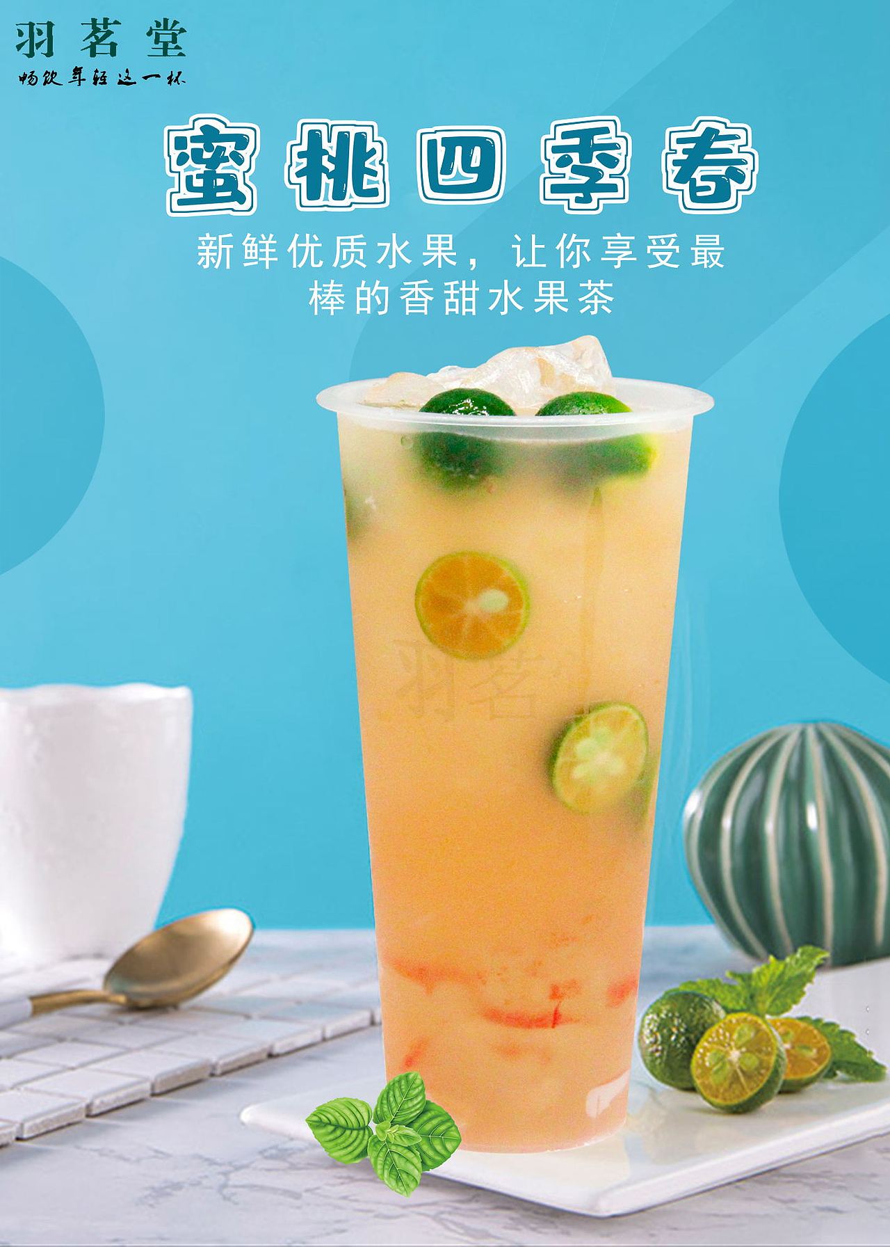 羽茗堂广告原物料展示