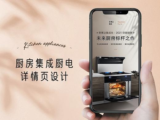 集成厨电集成灶详情页