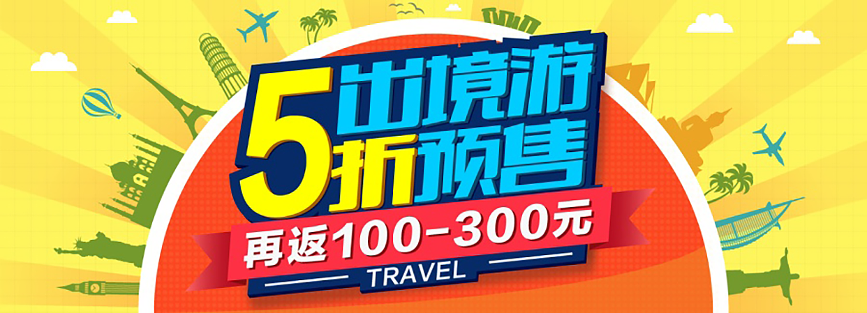 飞猪-APP首页焦点图设计集锦