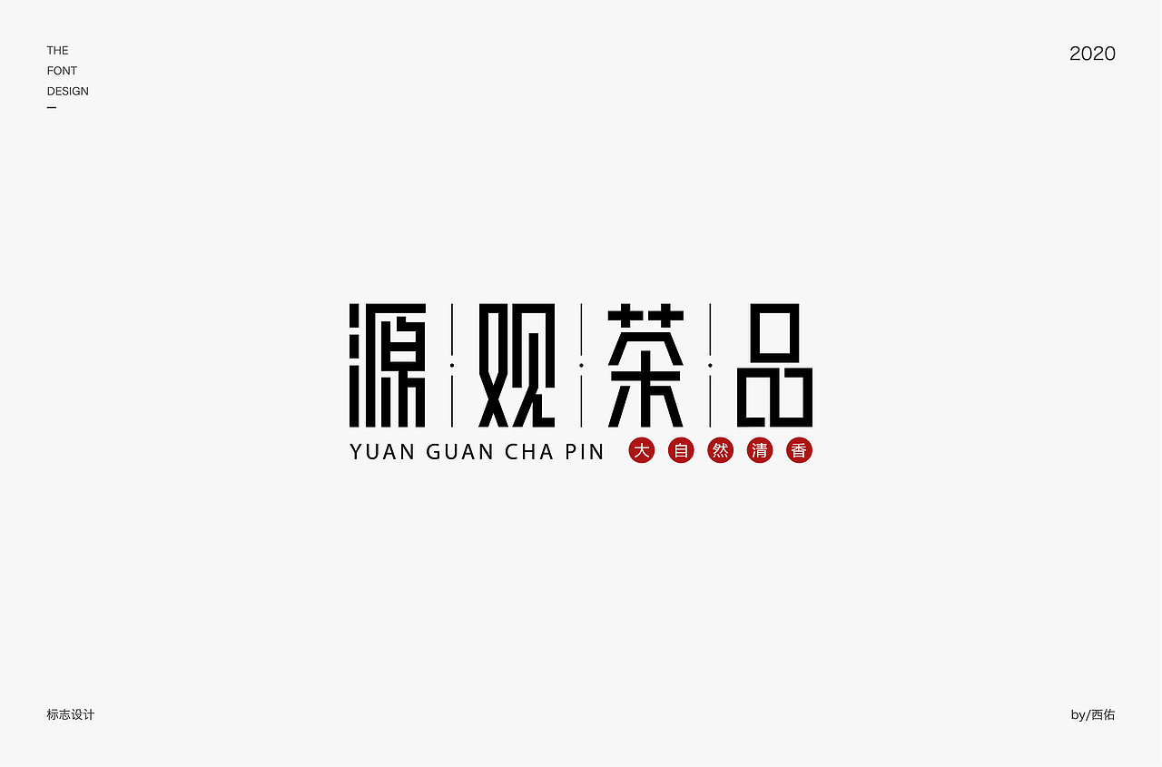 字体设计集1