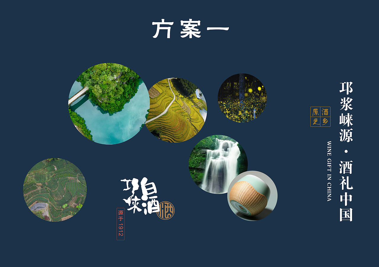 【邛浆崃源·酒礼中国】重塑白酒的艺术（图ZMjc0Mjg1NDg0） - 生活用品 - 站酷设计师yu大慧慧原创素材 - 站酷ZCOOL