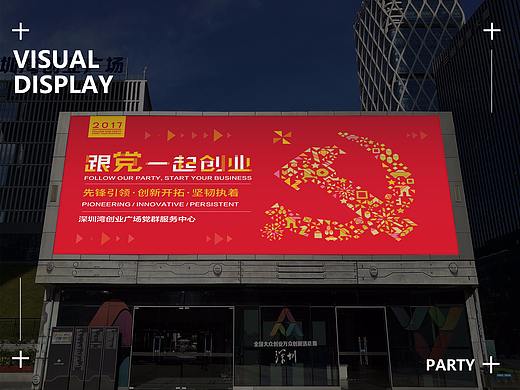 深圳湾创业广场/视觉方案
