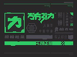 文字