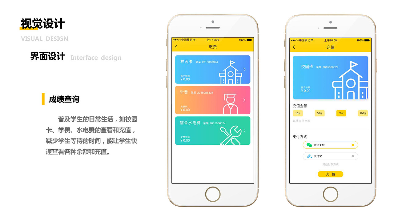 “在校生”APP设计
