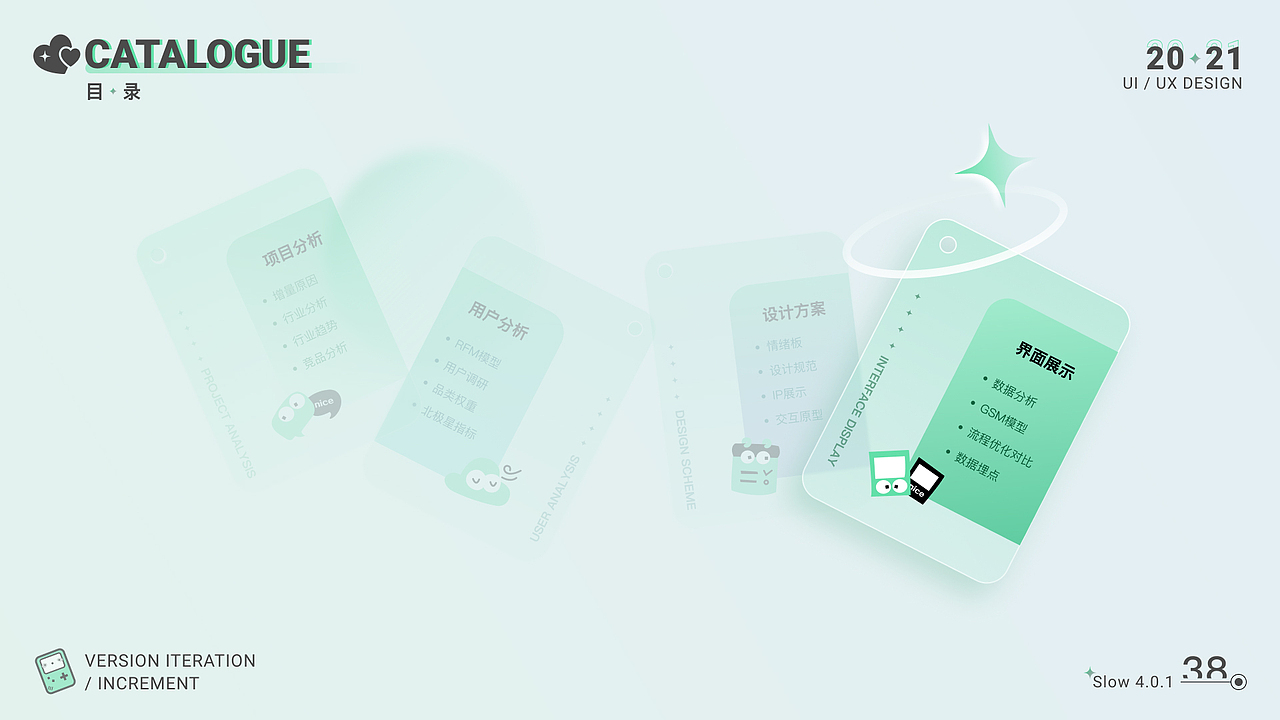 slow陌生社交增量设计