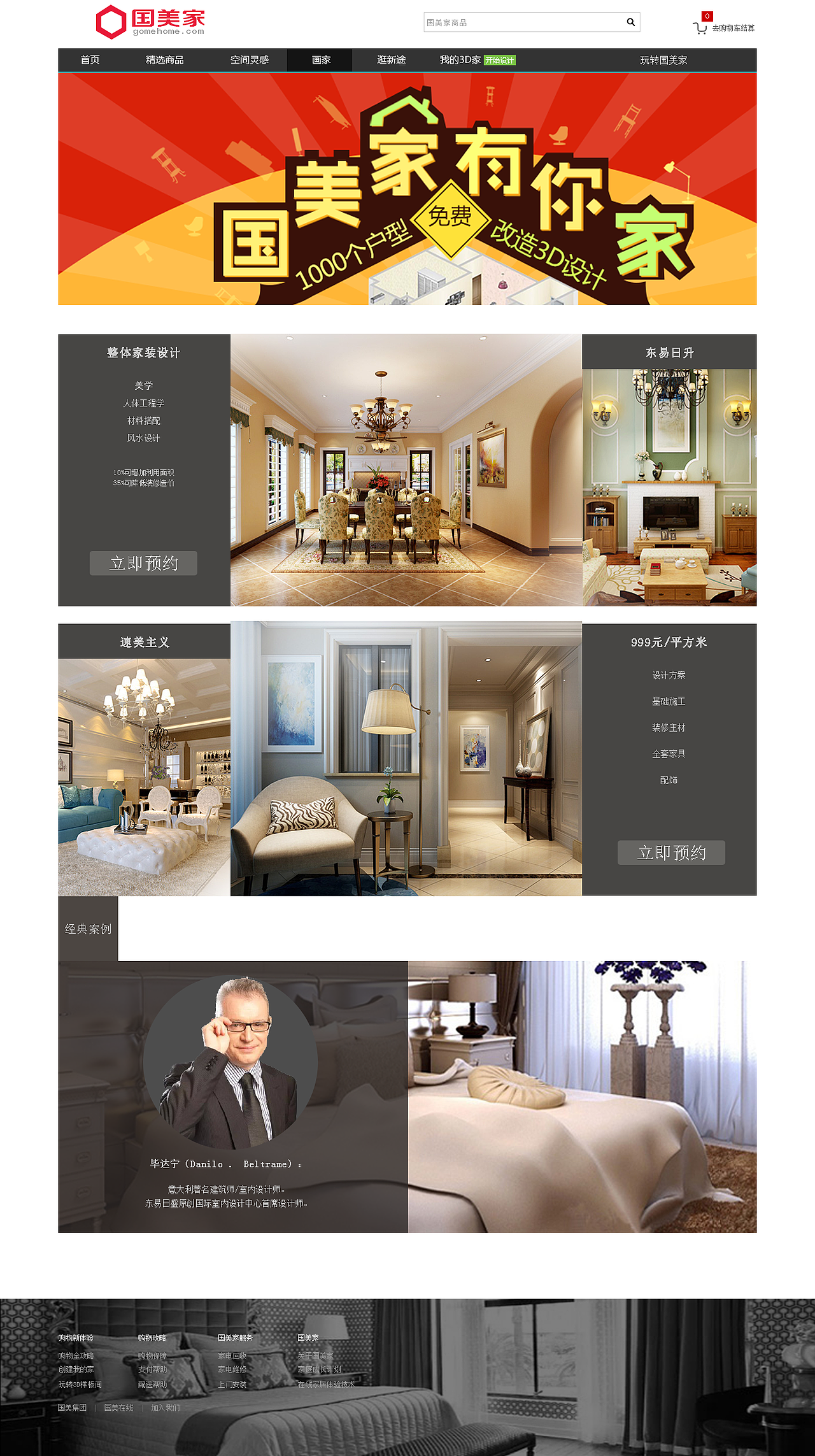 国美家改版（图ZMzY4MDAzNDA=） - 企业官网 - 站酷设计师安静1原创素材 - 站酷ZCOOL